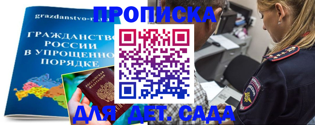 прописка для школы в Муравленко