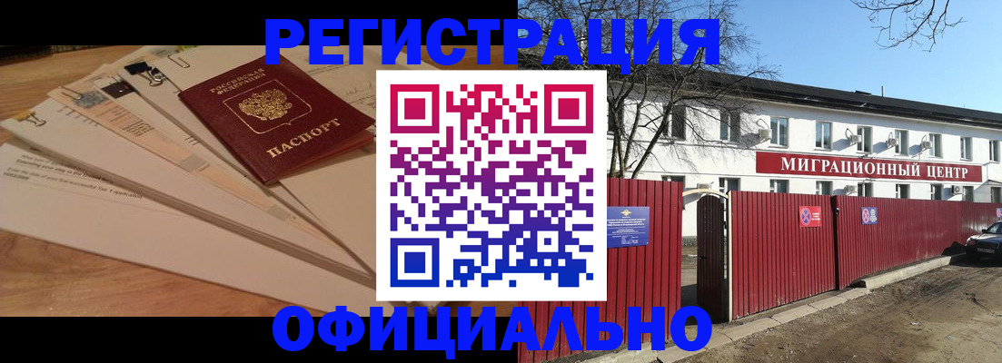 прописка иностранных граждан в Муравленко